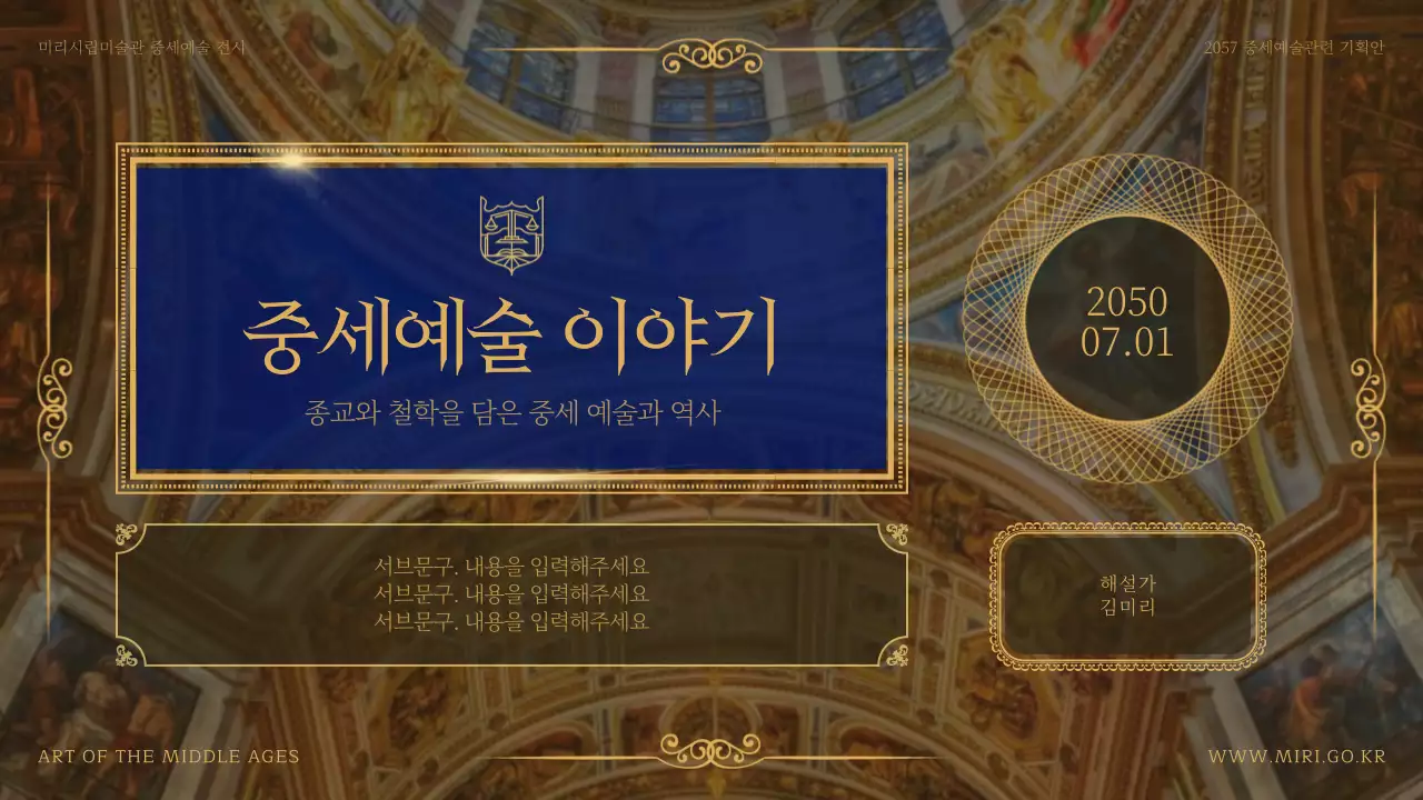 브라운색에 액자로 중세예술을 고급스럽게 표현한 홍보자료