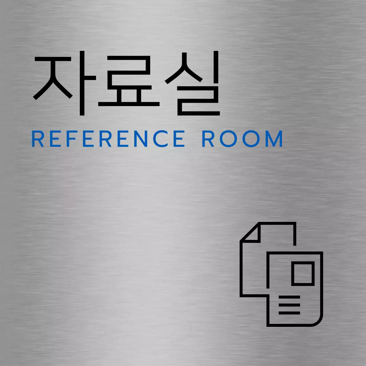 검정색과 파란색의 단순한 아이콘이 있는 회사 장소 이름과 층별 안내