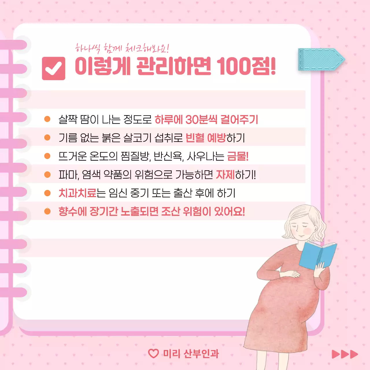 분홍색의 사랑스러운 임산부를 위한 음식 정보제공