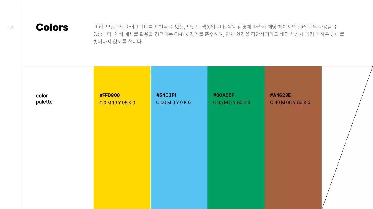 검정 흰색 심플한 브랜드 디자인 가이드 제안서