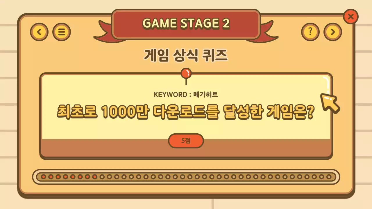 갈색과 노랑의 아기자기한 동아리 레크레이션 자료