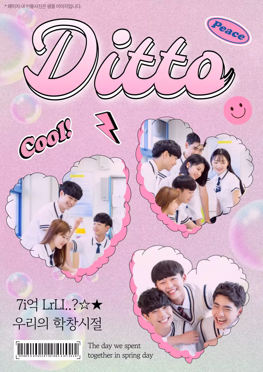 핑크 분홍색 그라데이션 바탕에 키치 하이틴 컨셉의 디토 잡지