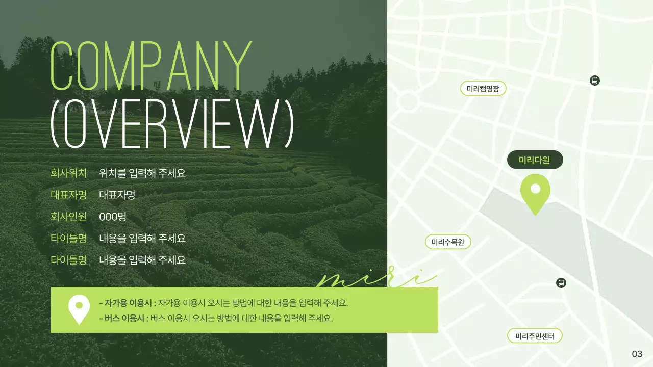 녹색의 모던하고 자연적인 영농법인 회사소개서