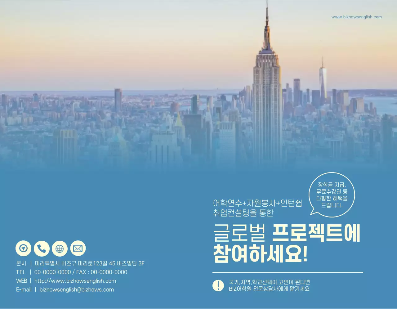 파란색과 노란색의 외국 풍경 사진이 있는 어학원 홍보용