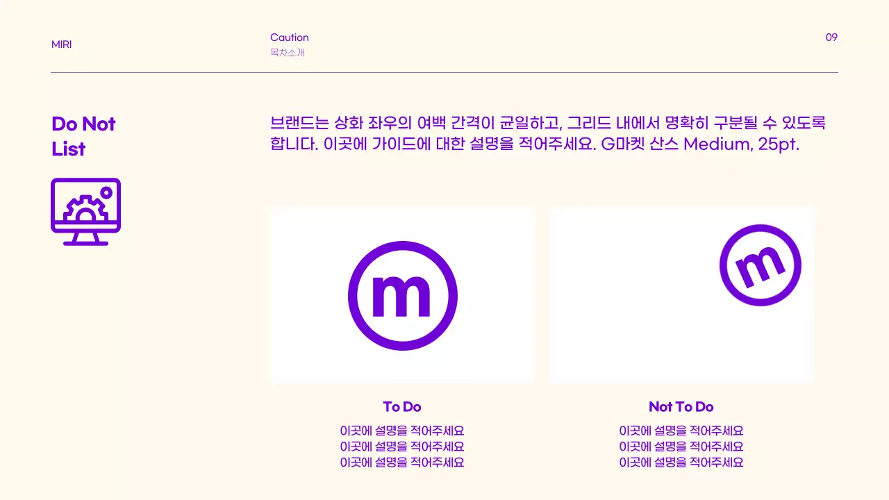 보라와 레몬색으로 깔끔하게 텍스트를 강조한 브랜드 가이드라인