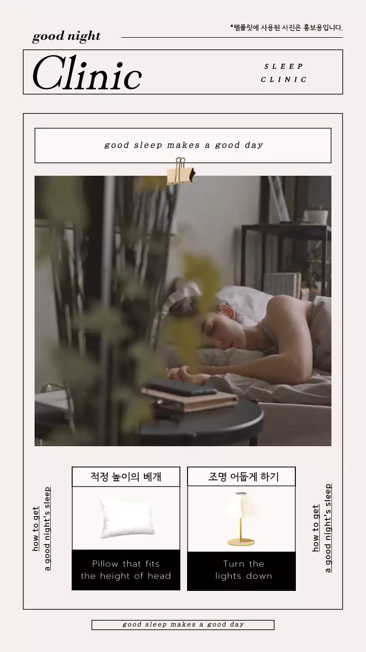 베이지 레트로 심플 수면 클리닉