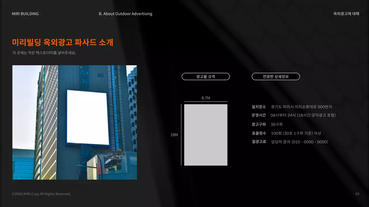 검정색과 주황색의 깔끔한 빌딩 광고 상품 소개서