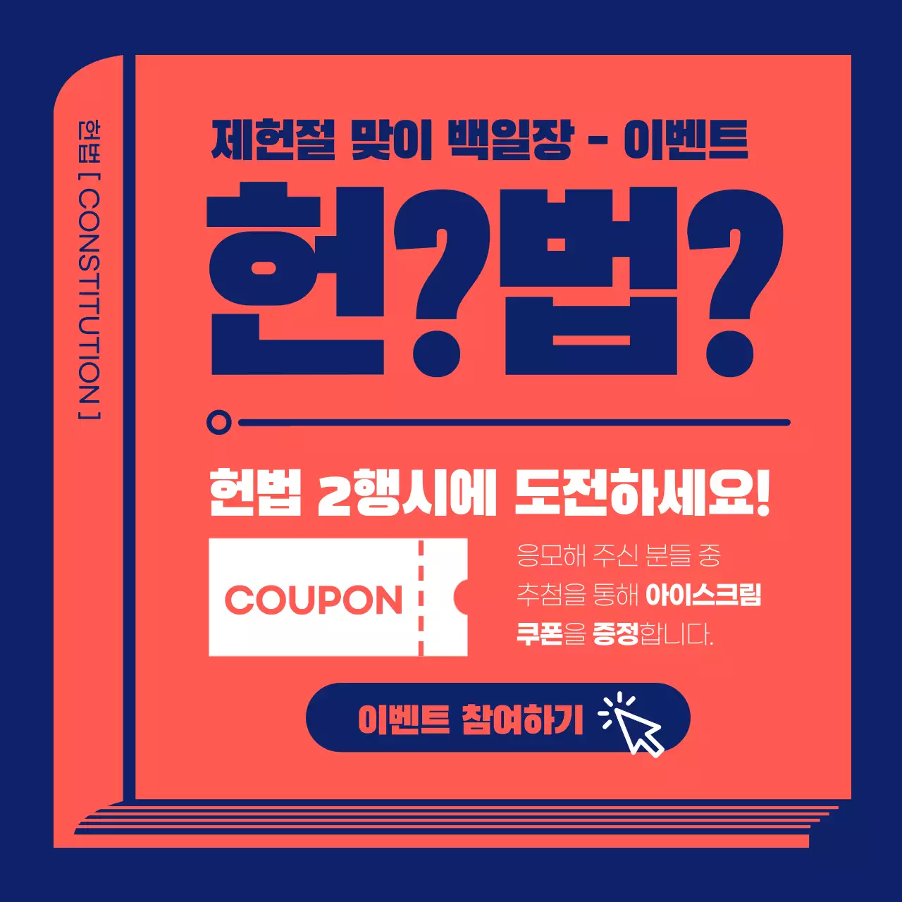 주황색과 남색의 책 테두리 미니멀한 헌법과 제헌절