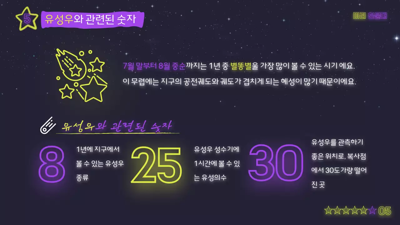 노란색과 보라색의 미스틱한 네온 스타일 교육자료