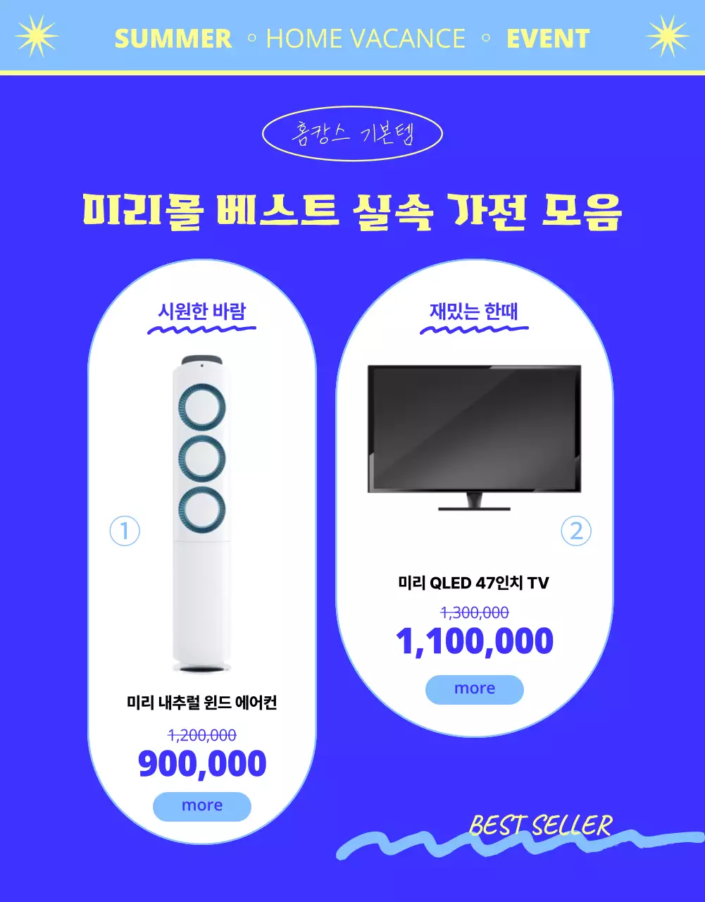 파란색의 시원한 일러스트가 있는 홈캉스 기획전