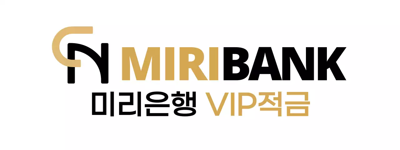 갈색과 검정색의 심플하고 깔끔한 심볼 로고 스타일 은행 적금 정보 안내 및 홍보 