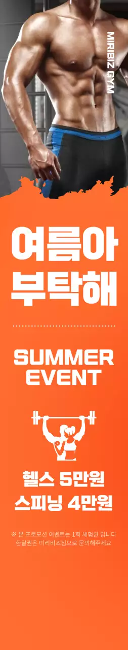 주황색 배경의 헬스장 오픈 이벤트 홍보 배너