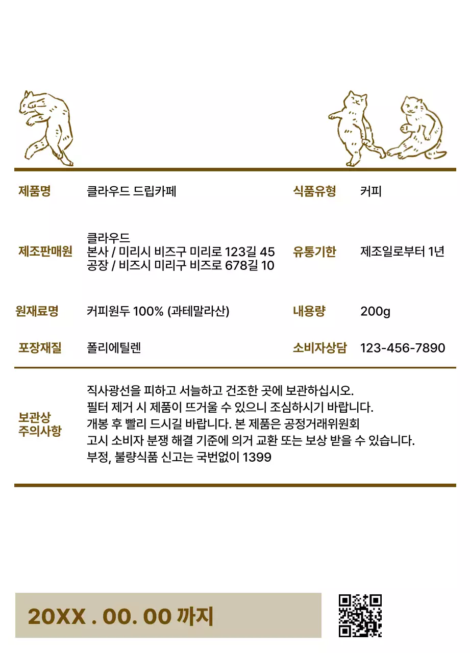 갈색의 드로잉 느낌의 고양이 일러스트가 있는 심플한 디자인