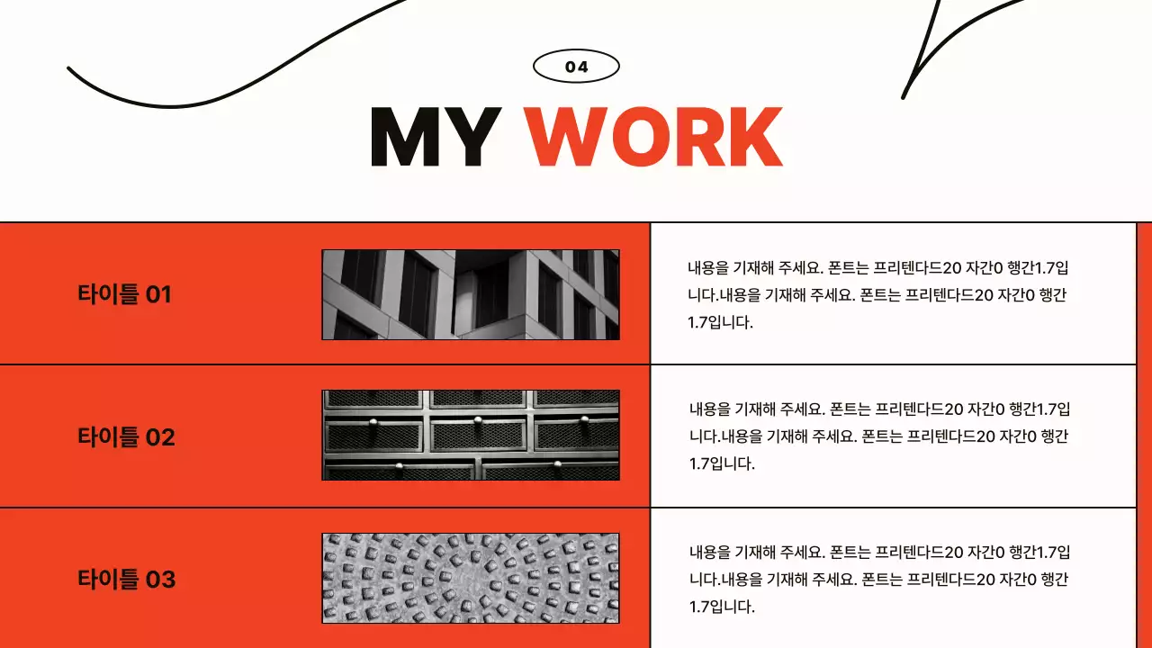 주황색의 심플한 인물 소개 발표자료