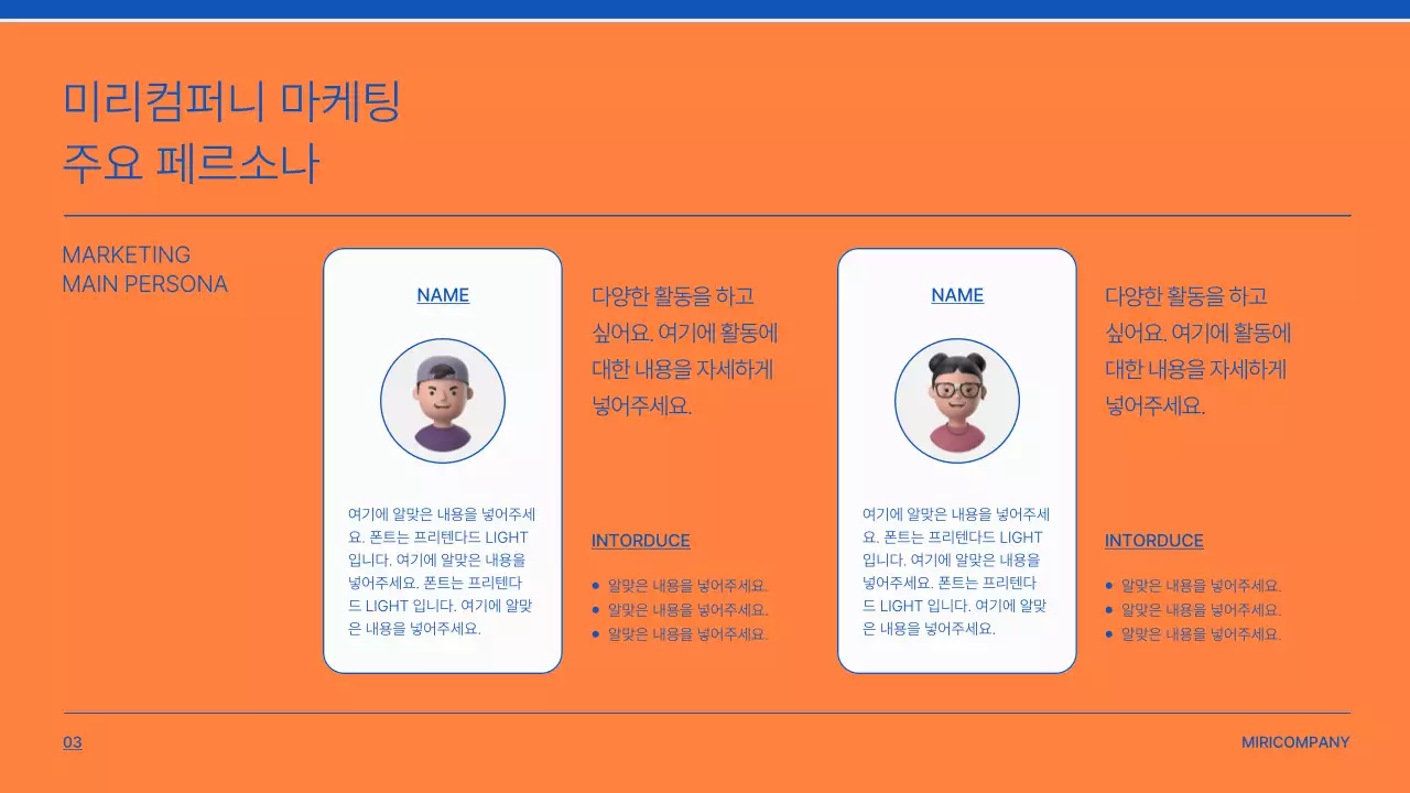 파란색의 텍스트를 강조한 심플한 기업소개서