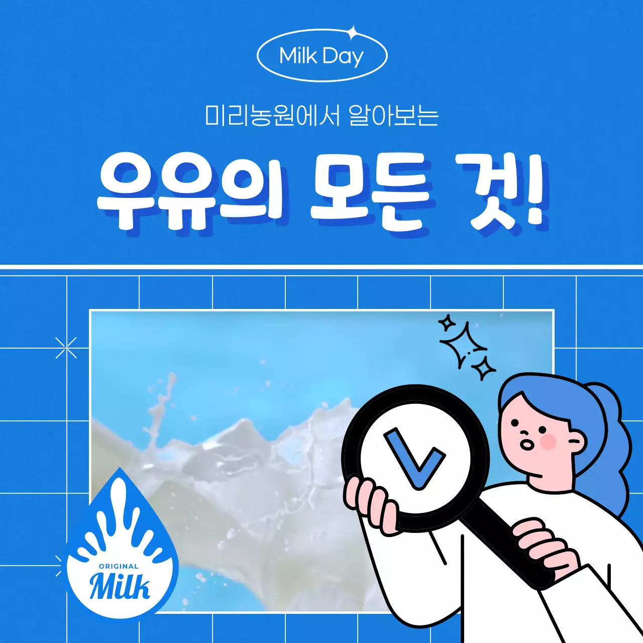 하늘색 배경의 우유생산과정 안내