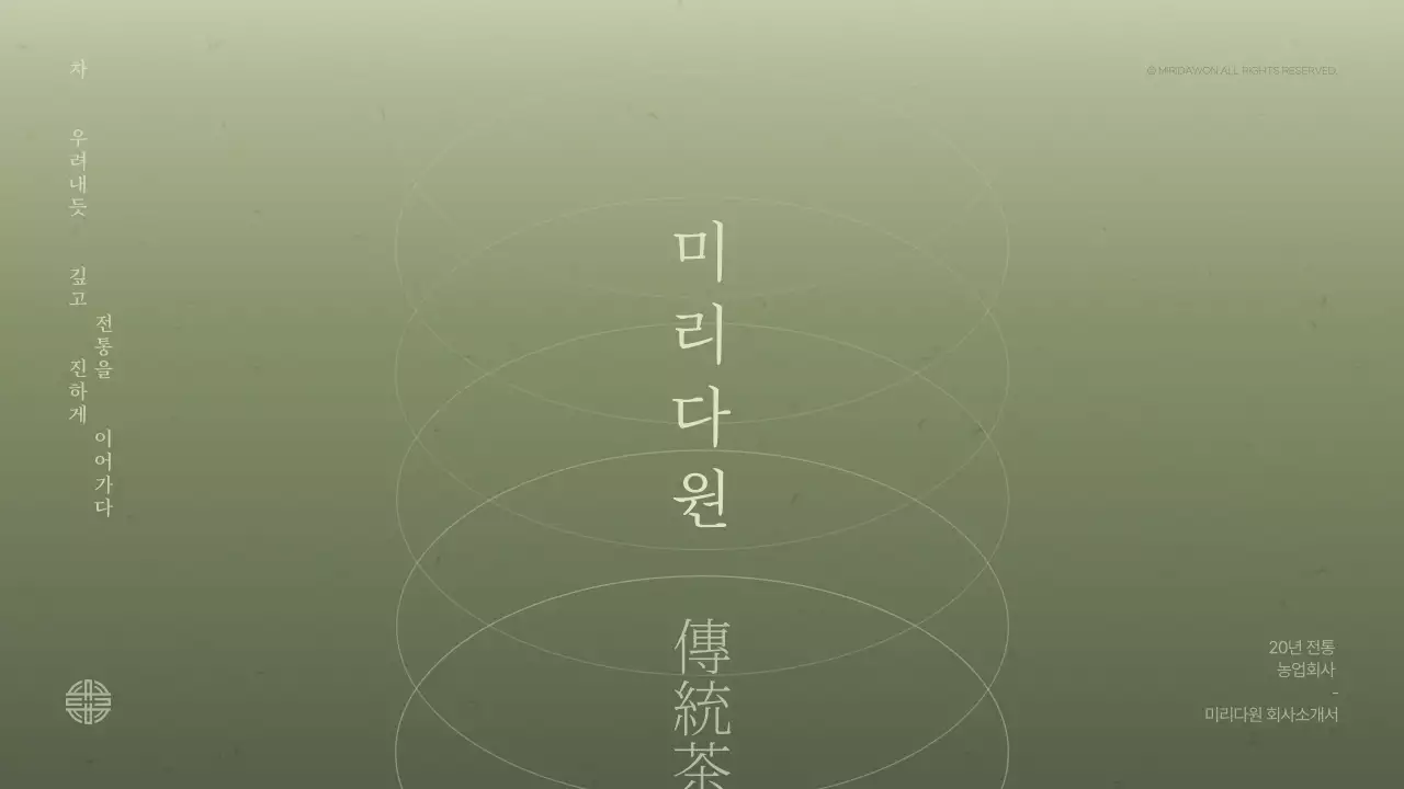 파스텔색상의 은은한 그라데이션을 활용한 전통차 농업회사소개서