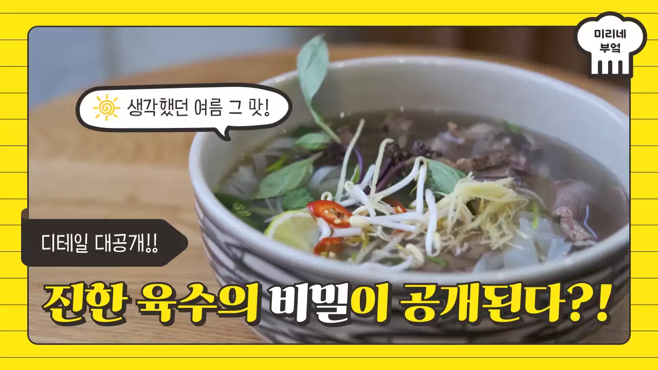 심플한 노란색 줄무늬 라인 컨셉의 시원한 면 요리