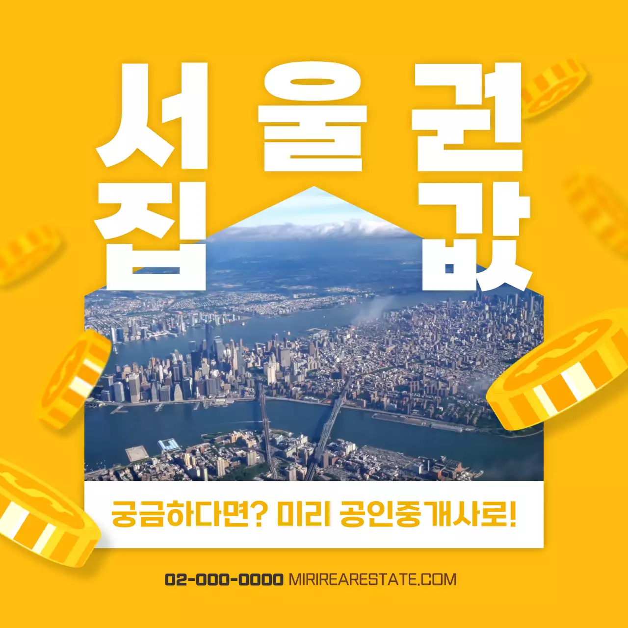 노란색의 돈이 떨어지는 집 모양 공인중개사 서울권 집값 소개
