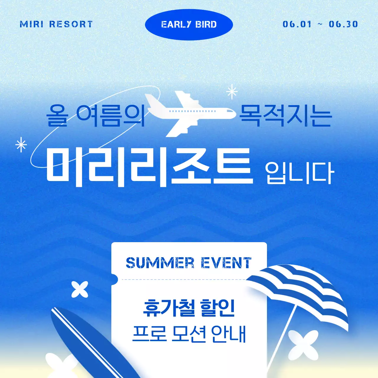 파란색 그라데이션 테마의 시원한 휴가철 할인 프로모션