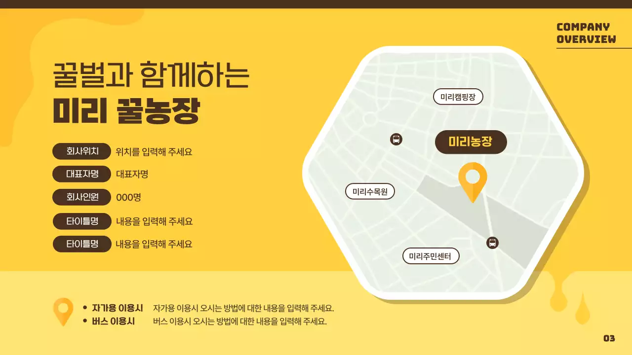 노란색의 밝고 아기자기한 양봉장 소개서