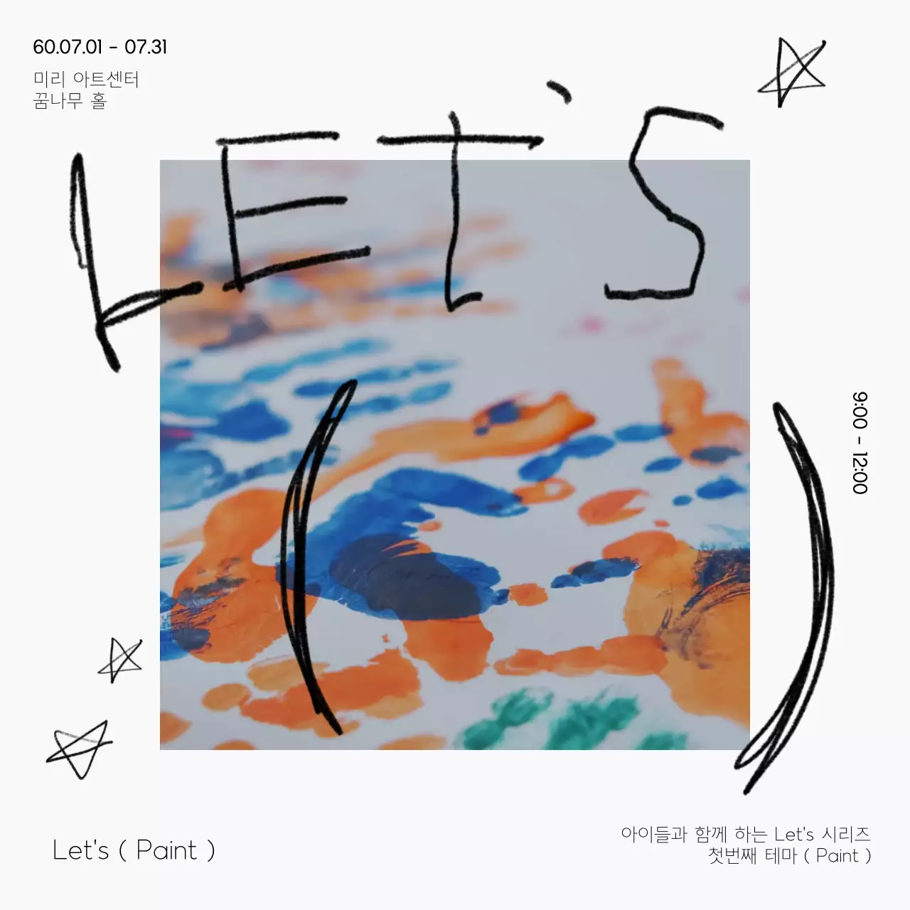 하얀색 낙서와 손글씨로 꾸며진 어린이 전시회