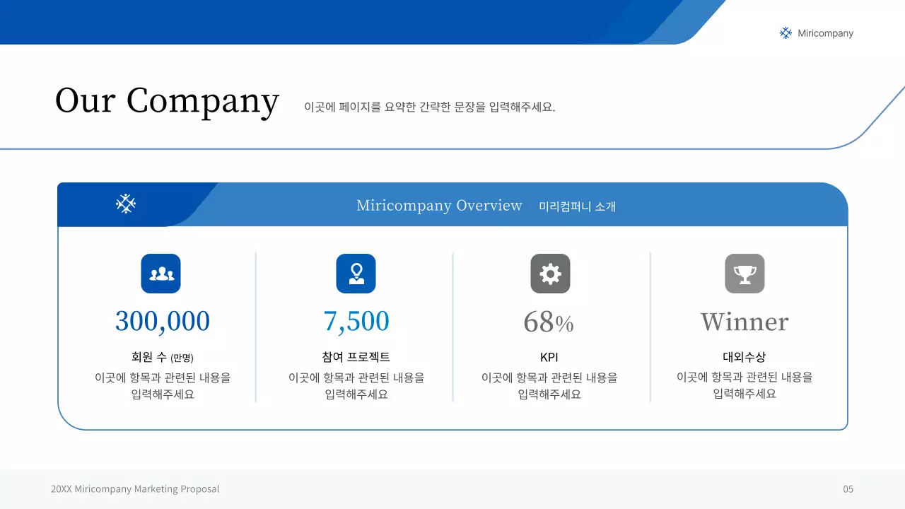 파랑색과 회색조의 심플한 비즈니스 발표자료