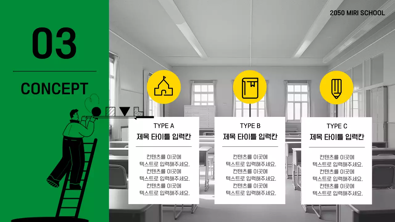 초록색의 심플한 학교 소개 안내 자료