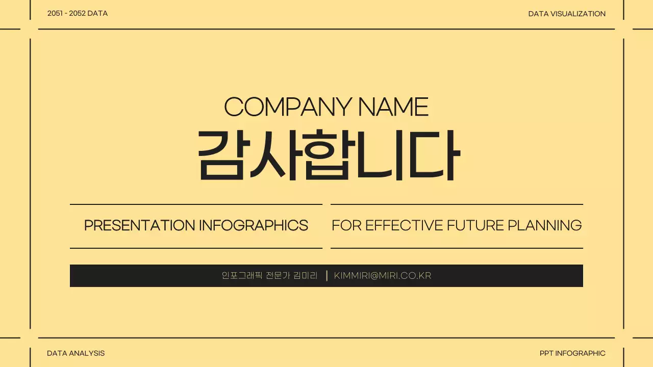 노란색과 검정색의 심플한 인포그래픽