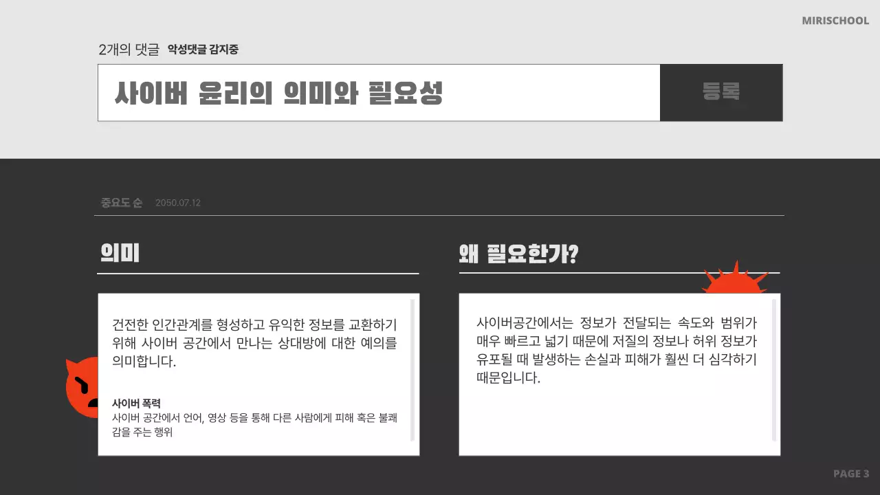 주황색 포인트의 키보드를 연상시키는 사이버윤리 관련 정보제공