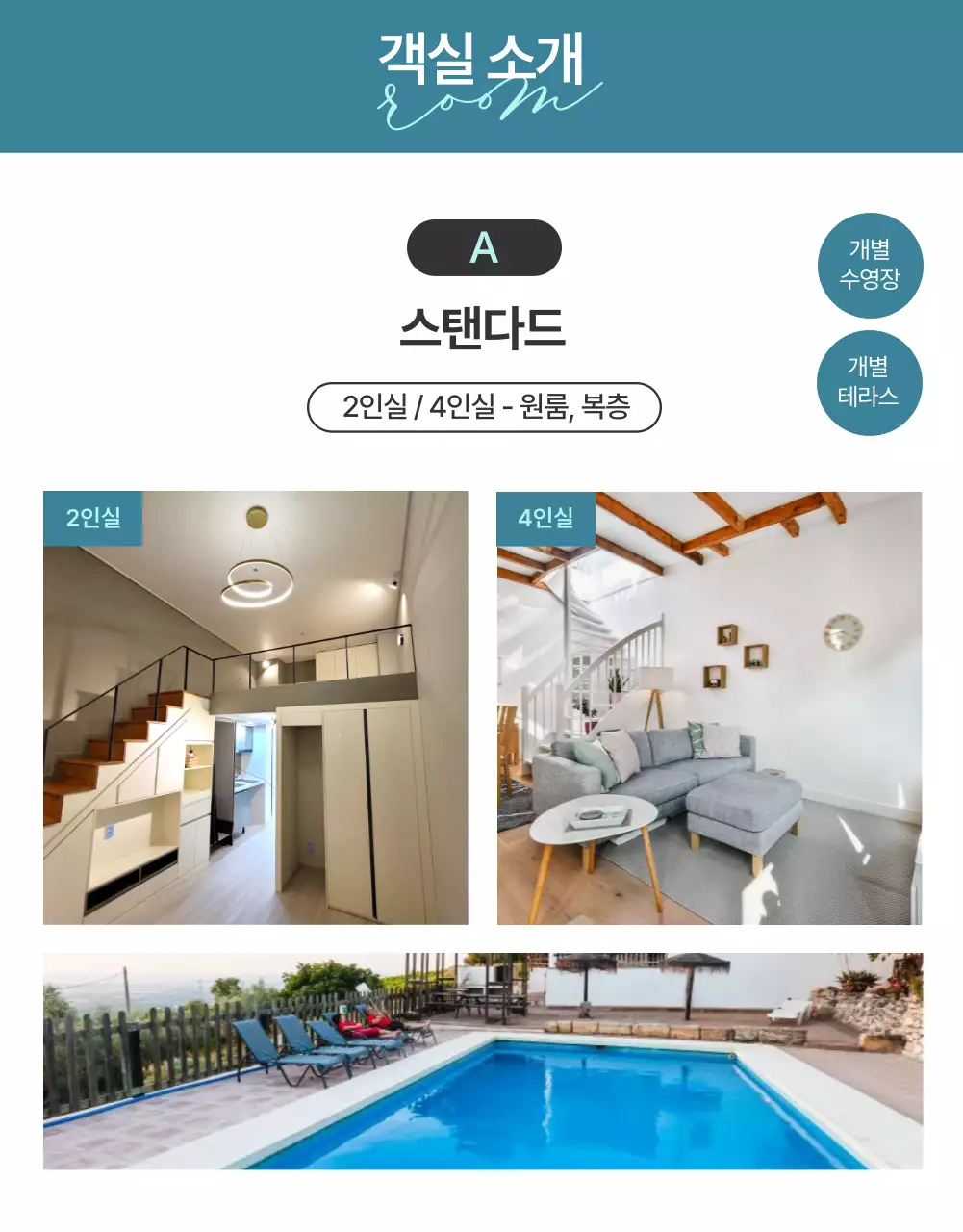 파란색의 흐림효과를 이용한 감성적인 풀빌라 펜션 소개