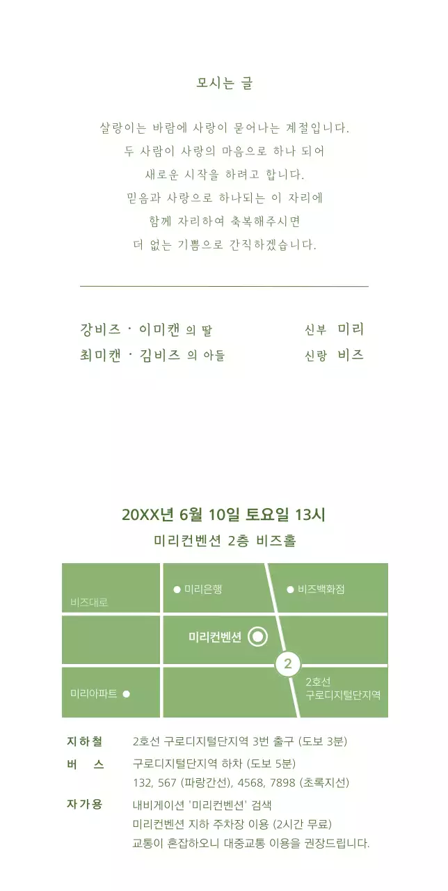 초록색 배경의 귀여운 신랑신부 일러스트가 있는 심플하고 감각적인 청첩장