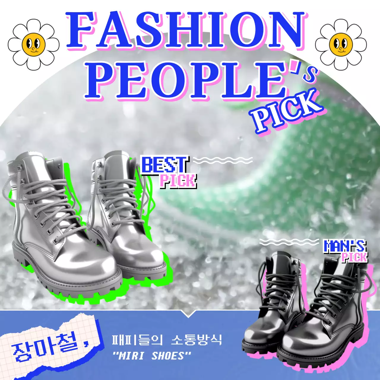 파란색 글씨가 강조되며 톡톡튀는 분위기를 풍기는 레인부츠 홍보