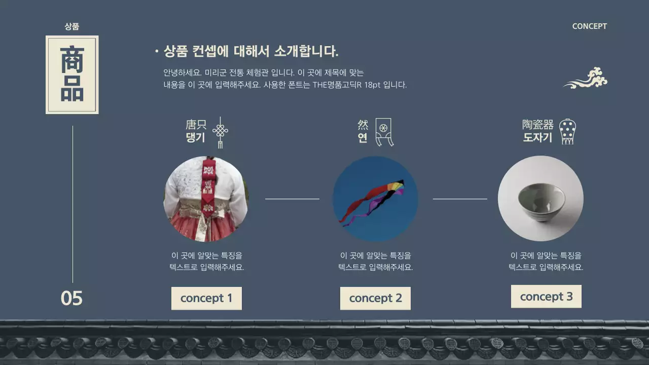 남색과 베이지색의 전통적인 민화 전통 체험 기획서