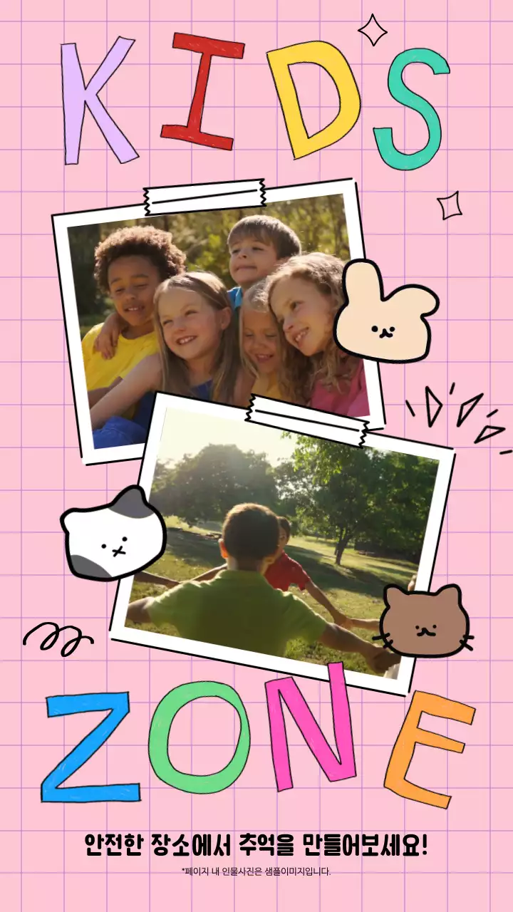 분홍색 노트 꾸미기 컨셉의 키즈존