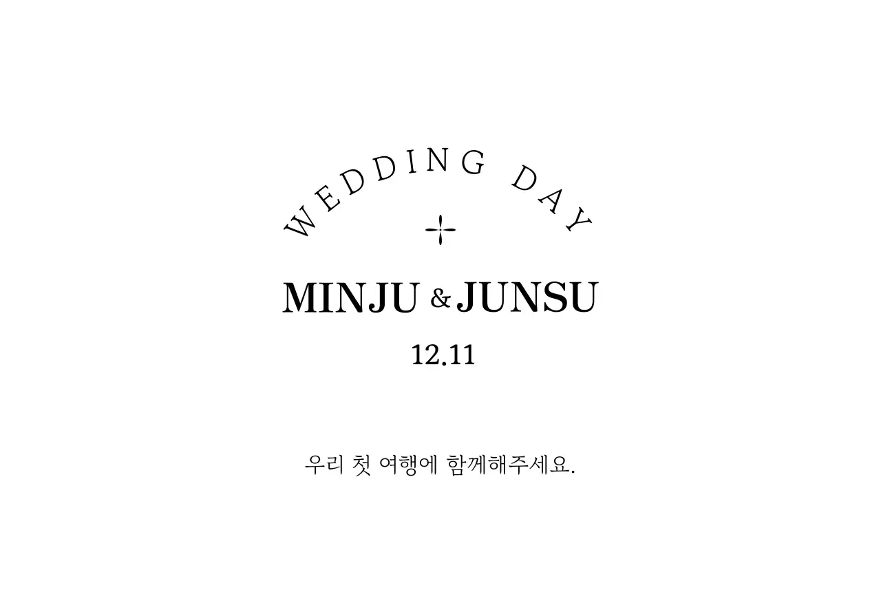 검정색의 텍스트와 일러스트로 이루어진 심플 클래식한 느낌의 웨딩 청첩장 봉투