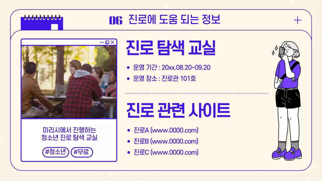 보라색 학용품 테마의 다이내믹한 일러스트가 강조된 진로 진학