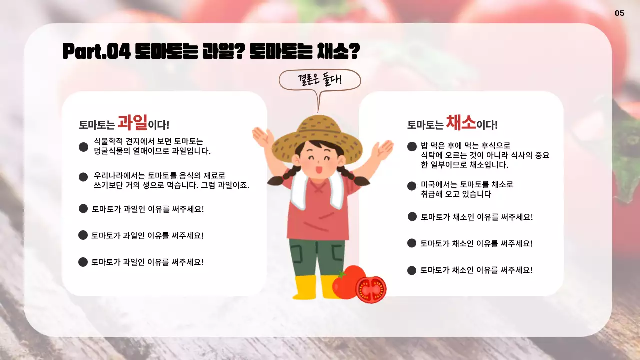 빨간색의 심플한 레드푸드 토마토 홍보 설명서