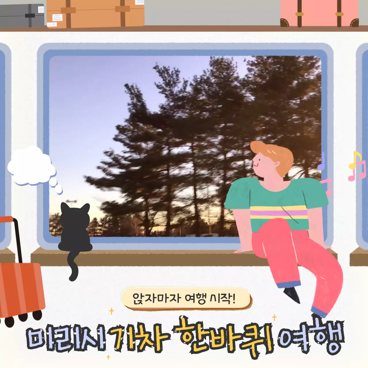 파란색의 기차 여행  따뜻한 패키지여행 홍보 이벤트