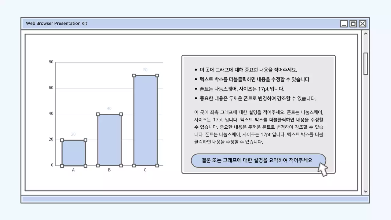 하늘색의 브라우저 컨셉의 프레젠테이션 키트
