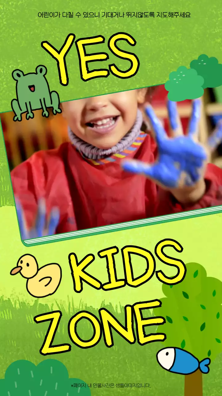 초록색 노트와 귀여운 손그림의 키즈존