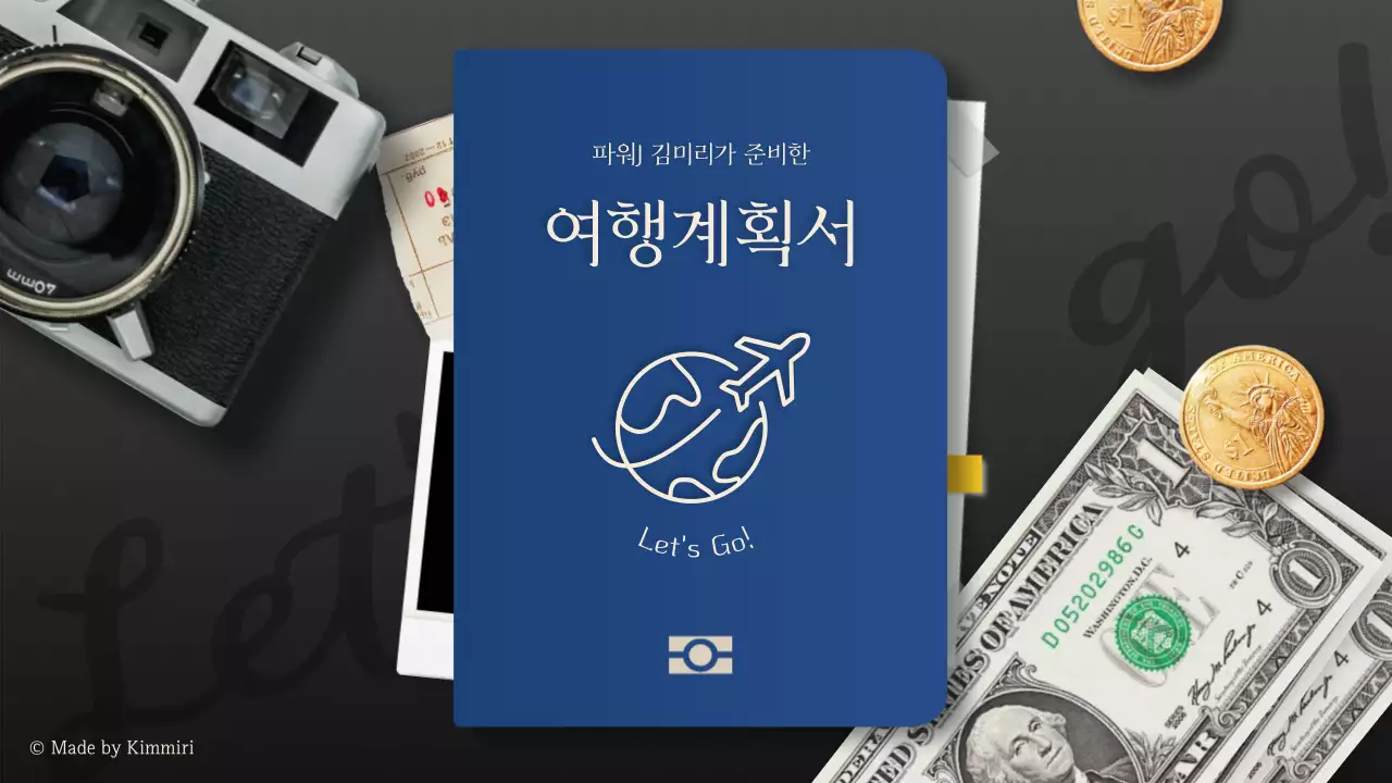파란색 여권 컨셉의 클래식한 여행 계획서