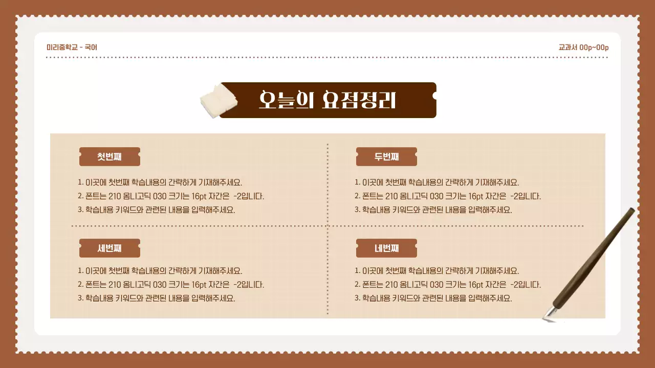 갈색 빈티지 심플한 우표 국어 수업 자료