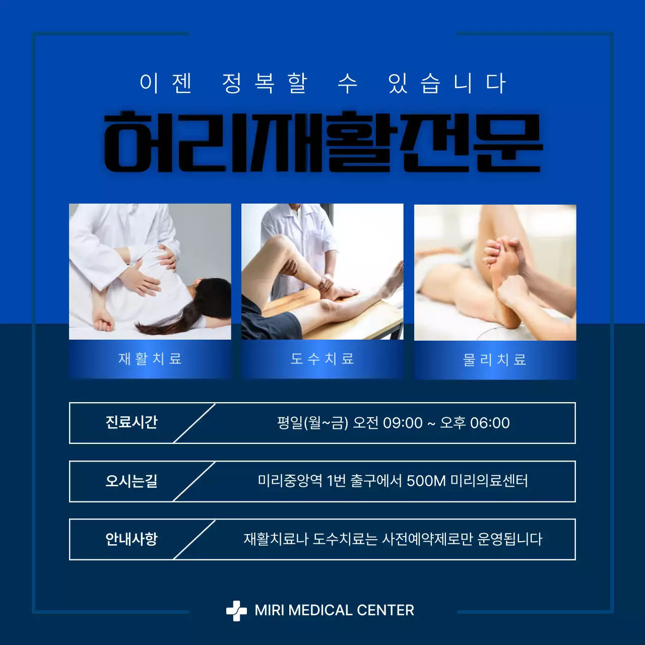 파란색과 남색의 모던한 허리디스크 정보