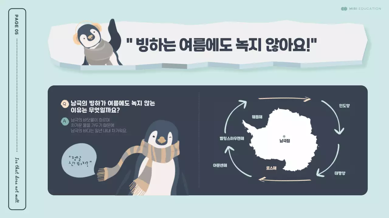 민트색과 남색의 귀여운 펭귄 일러스트를 활용한 남극정보 소개