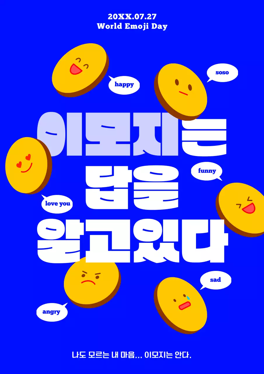 파란색 귀여운 이모지데이 안내