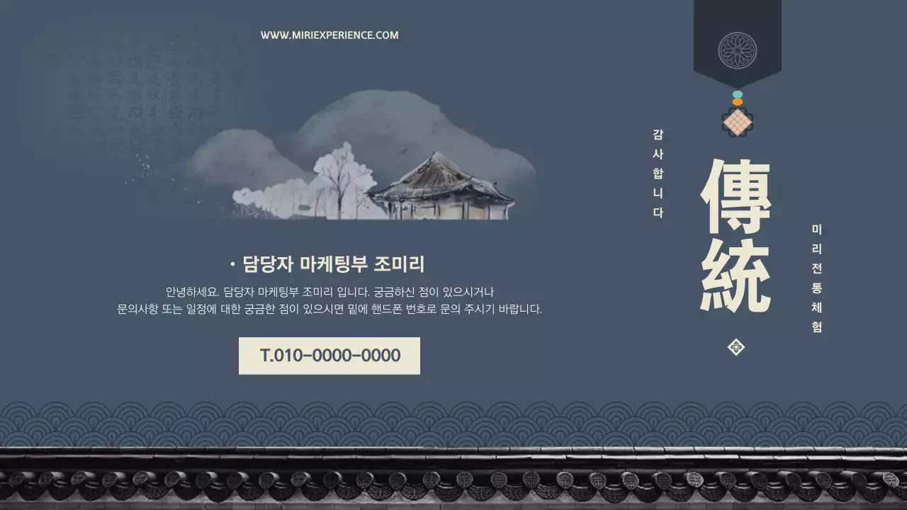 남색과 베이지색의 전통적인 민화 전통 체험 기획서