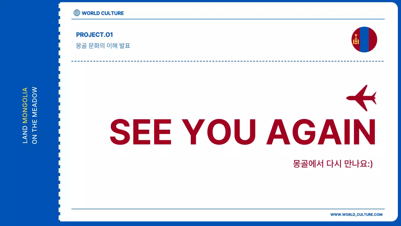 파랑과 흰색의 심플한 몽골 여행 소개서