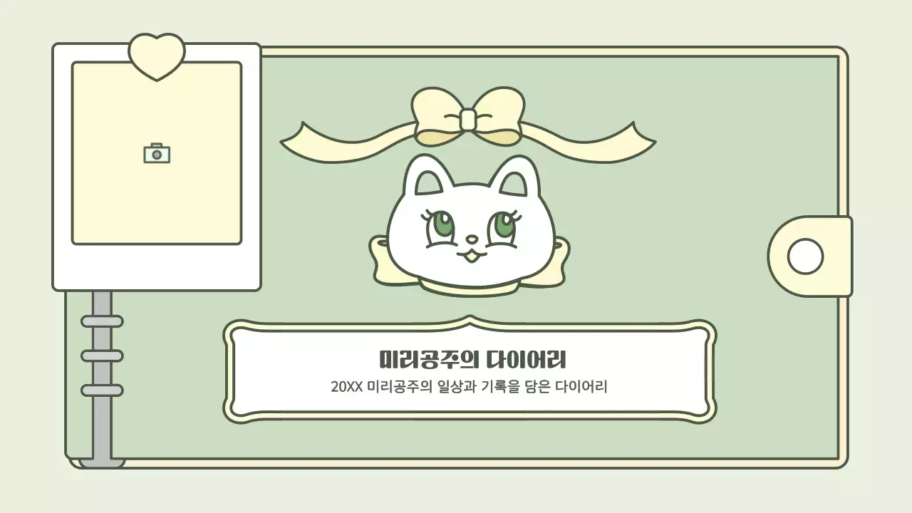 하늘색과 초록색의 귀여운 다이어리 컨셉 프레젠테이션 키트