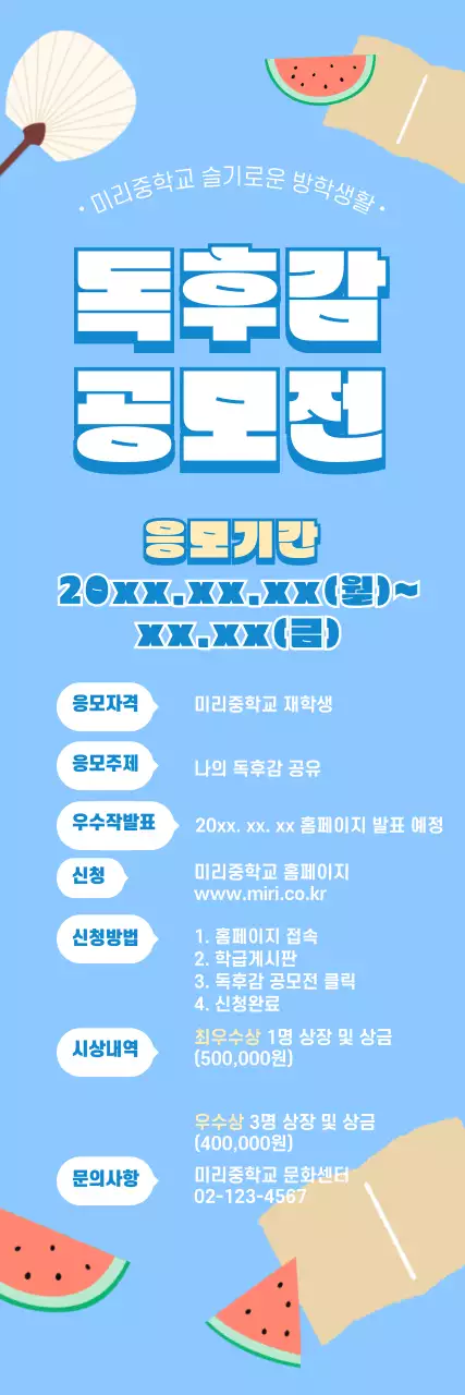 파란색 배경의 공모전 안내